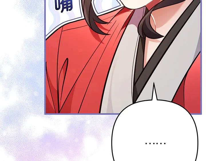 《好缘歌》第49话 第147页