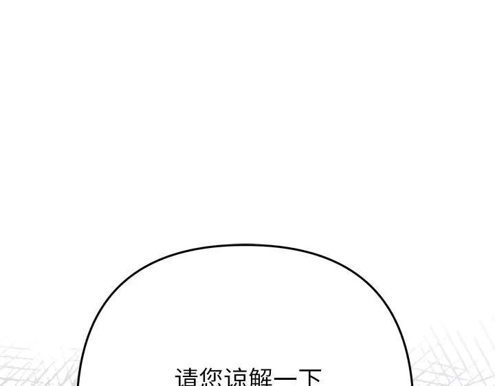 《好缘歌》第49话 第123页