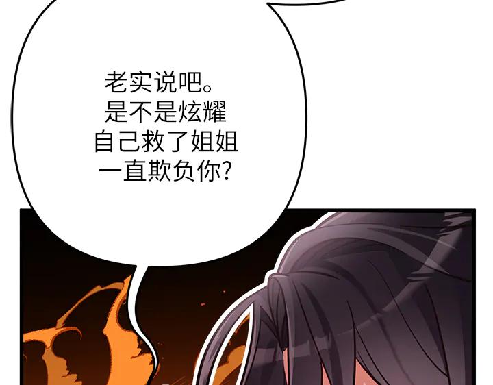 《好缘歌》第49话 第158页