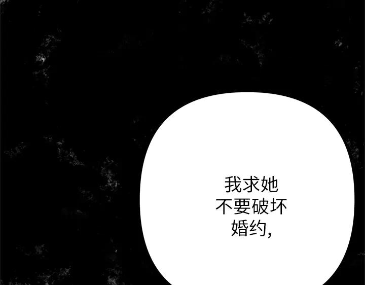 《好缘歌》第49话 第103页