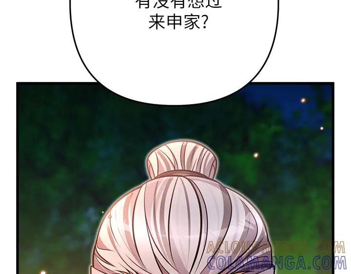 《好缘歌》第49话 第45页