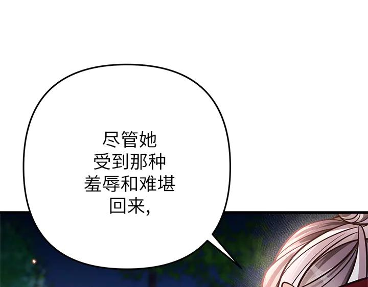 《好缘歌》第49话 第110页