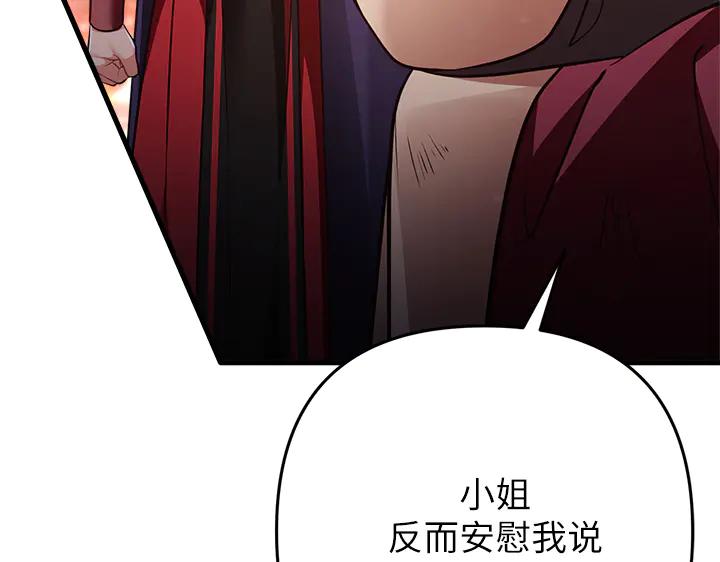 《好缘歌》第49话 第112页