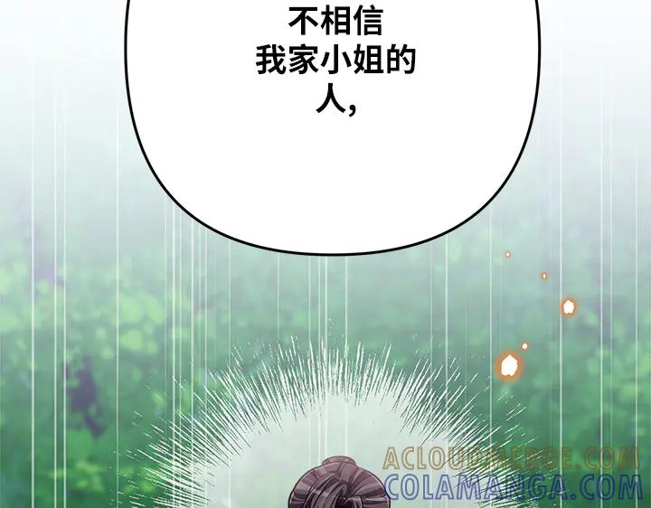《好缘歌》第49话 第117页
