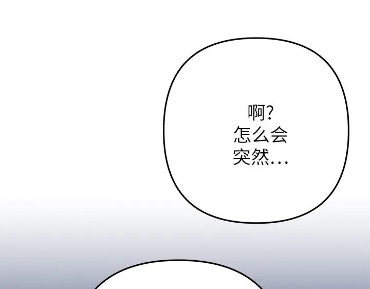 《好缘歌》第49话 第48页