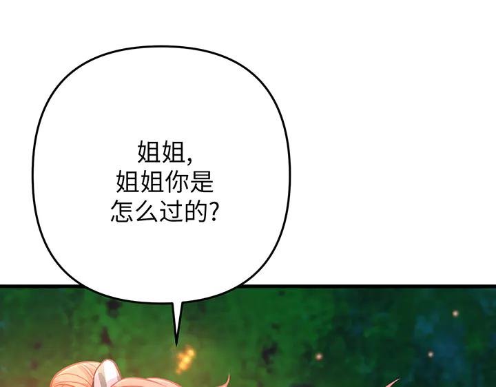 《好缘歌》第49话 第142页