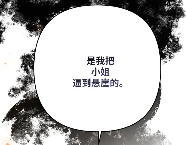 《好缘歌》第49话 第106页