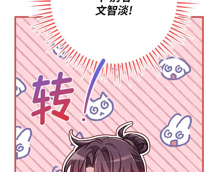 《好缘歌》第49话 第202页