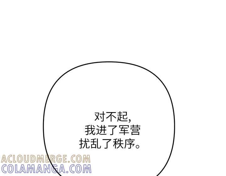 《好缘歌》第49话 第37页