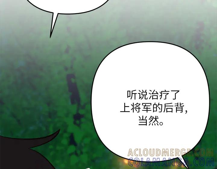 《好缘歌》第49话 第165页