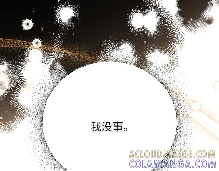 《好缘歌》第49话 第85页