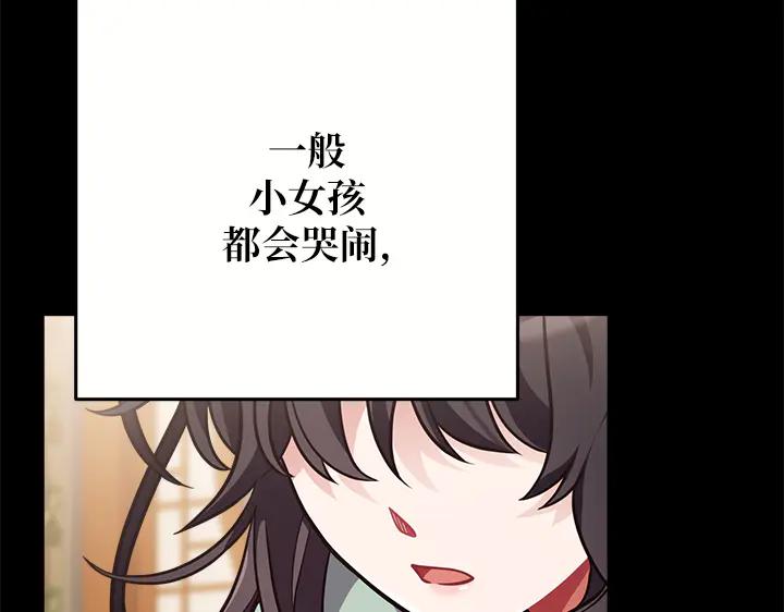 《好缘歌》第49话 第82页