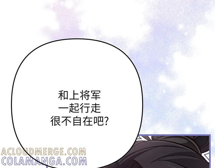 《好缘歌》第49话 第145页