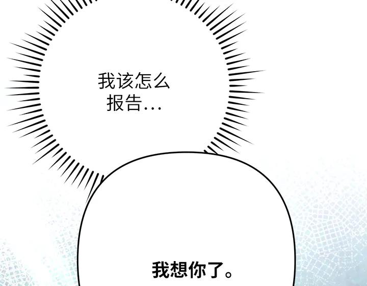 《好缘歌》第49话 第215页