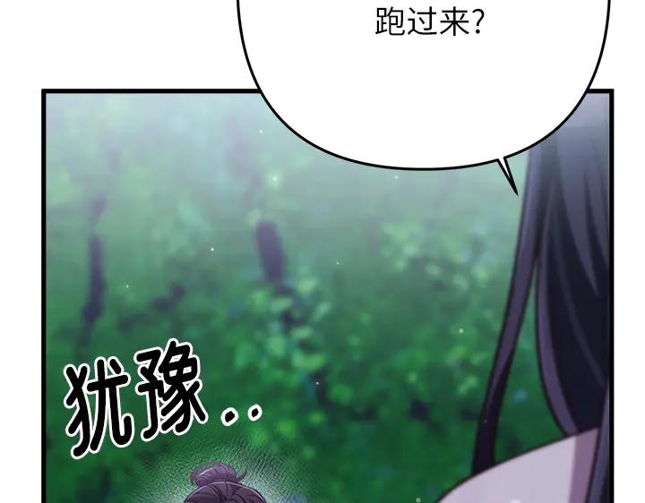 《好缘歌》第49话 第195页
