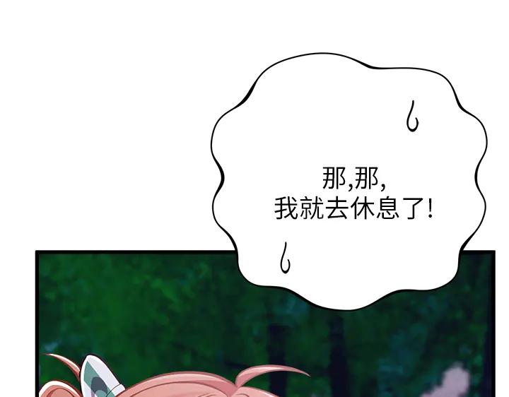 《好缘歌》第49话 第178页