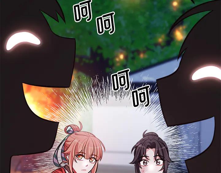 《好缘歌》第49话 第166页