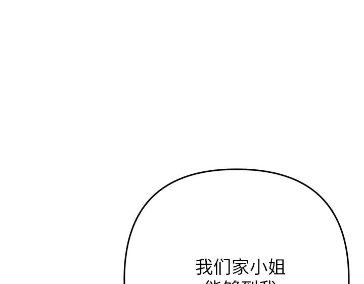 《好缘歌》第49话 第63页