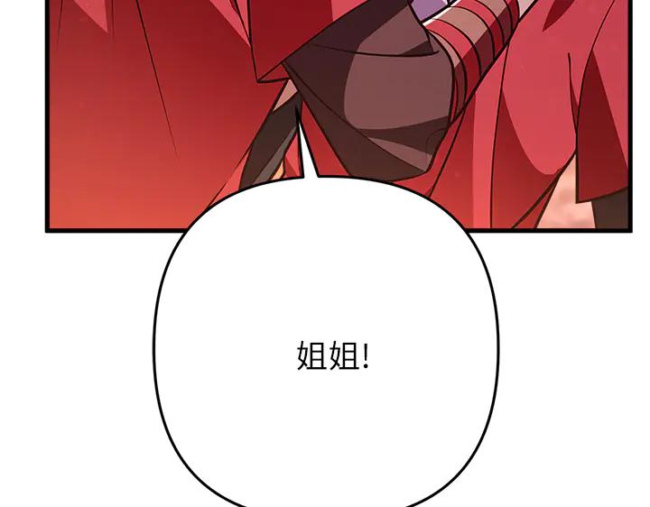 《好缘歌》第49话 第180页