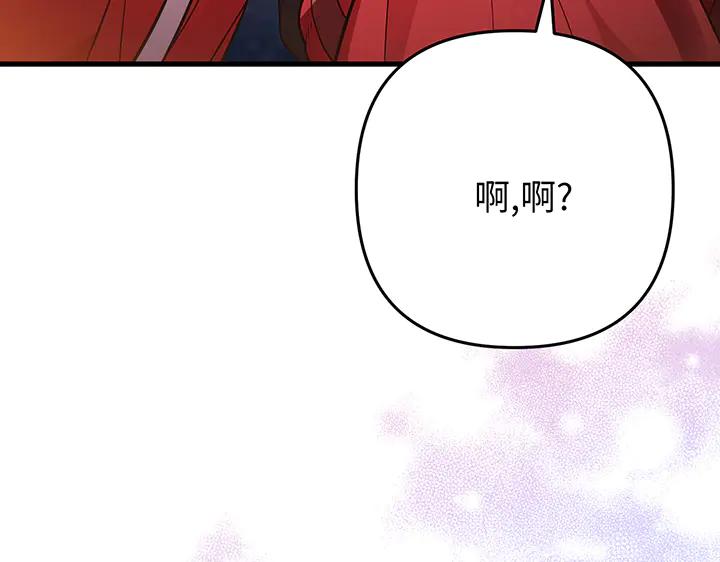 《好缘歌》第49话 第144页