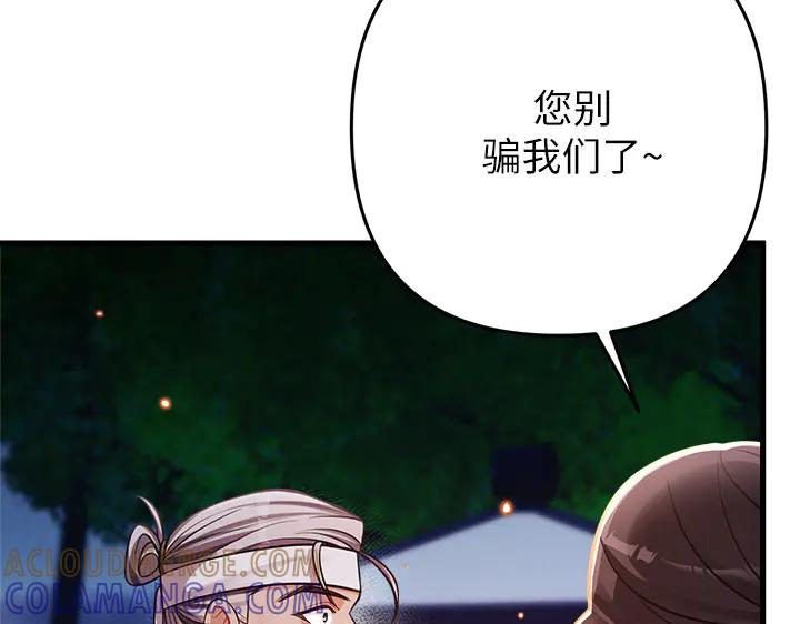 《好缘歌》第49话 第5页