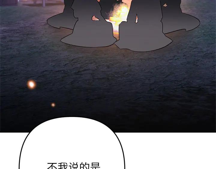 《好缘歌》第49话 第3页