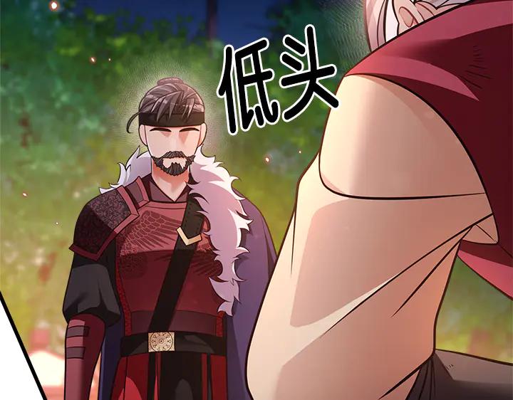 《好缘歌》第49话 第111页