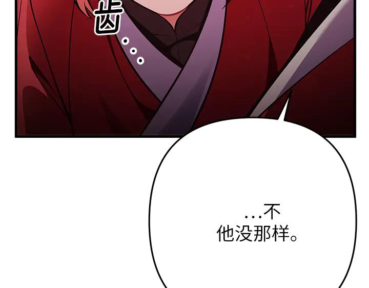 《好缘歌》第49话 第160页