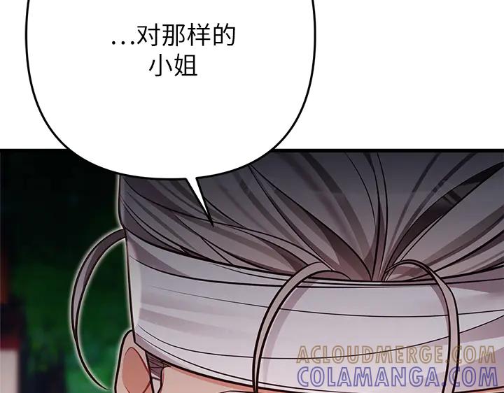 《好缘歌》第49话 第97页
