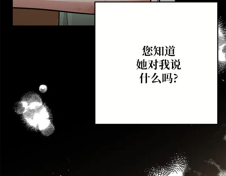 《好缘歌》第49话 第84页