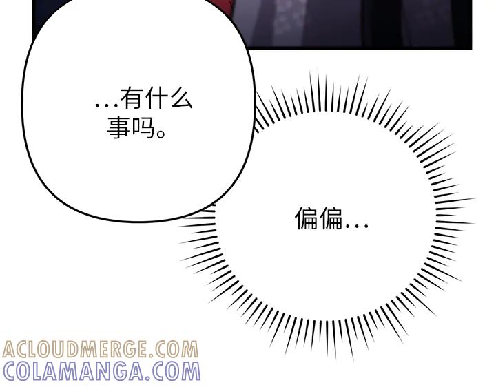 《好缘歌》第49话 第197页