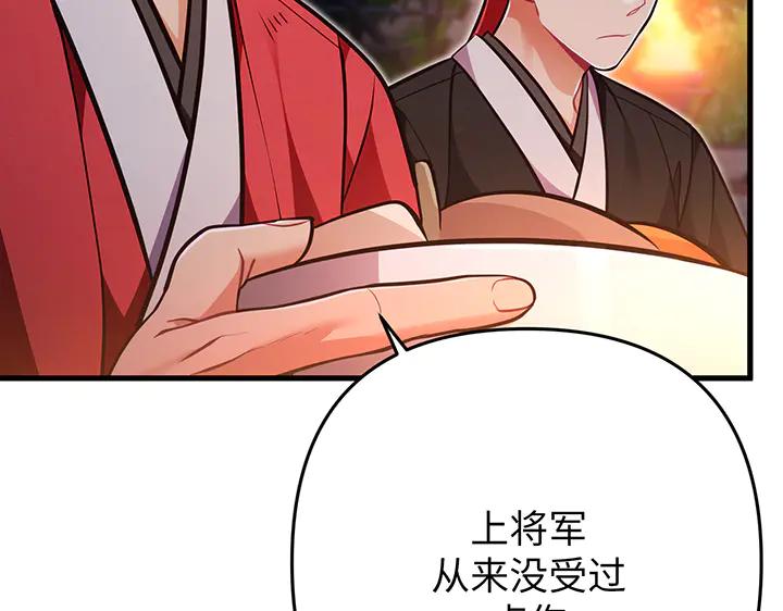 《好缘歌》第49话 第155页