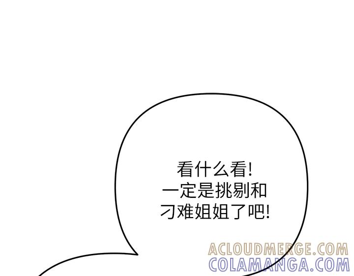 《好缘歌》第49话 第157页