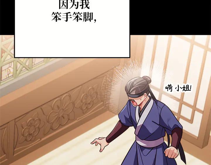 《好缘歌》第49话 第74页