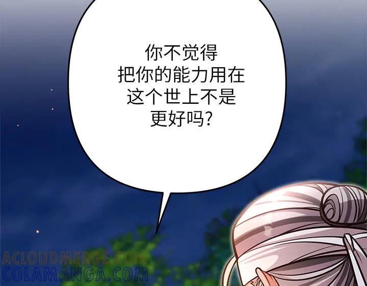 《好缘歌》第49话 第49页