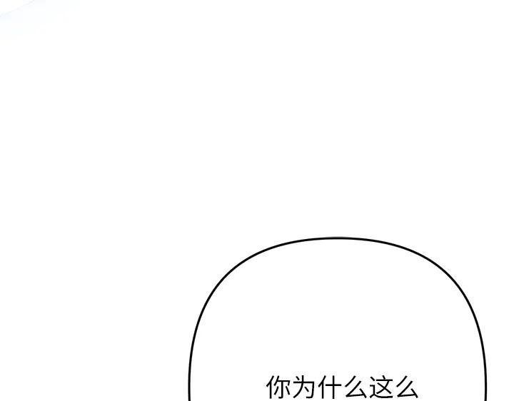 《好缘歌》第49话 第194页