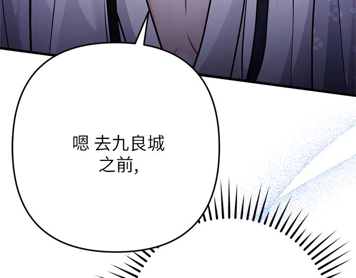 《好缘歌》第49话 第207页