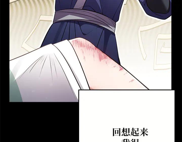 《好缘歌》第49话 第80页