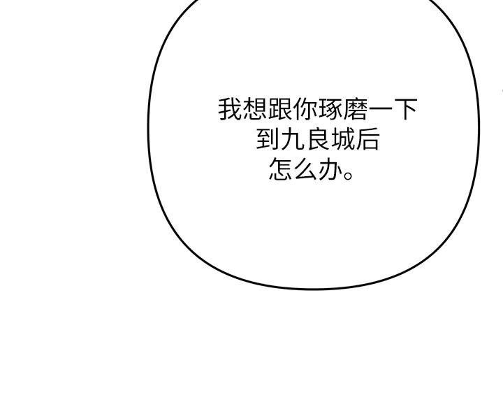 《好缘歌》第50话 第47页