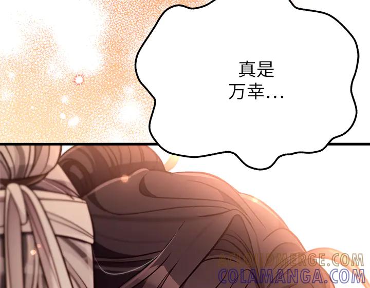 《好缘歌》第50话 第209页