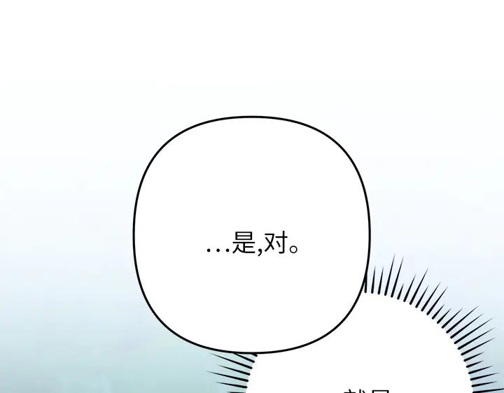 《好缘歌》第50话 第51页
