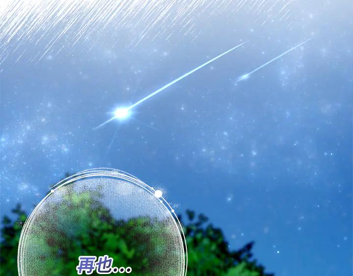 《好缘歌》第50话 第91页