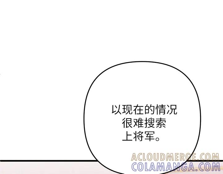 《好缘歌》第50话 第145页