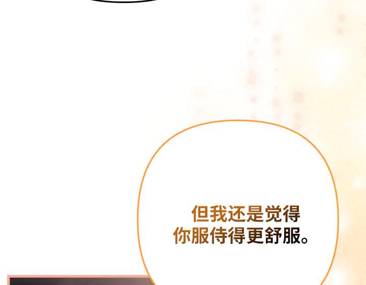 《好缘歌》第50话 第99页