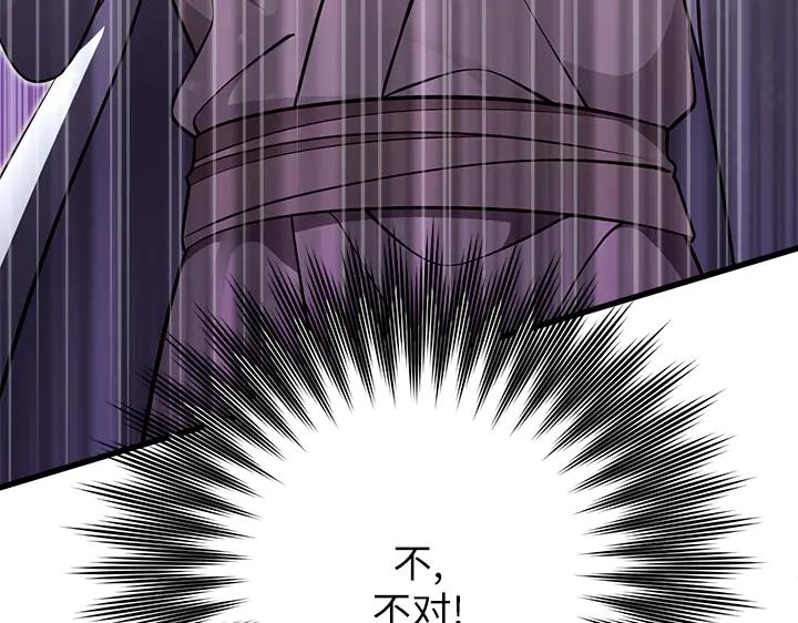 《好缘歌》第50话 第4页