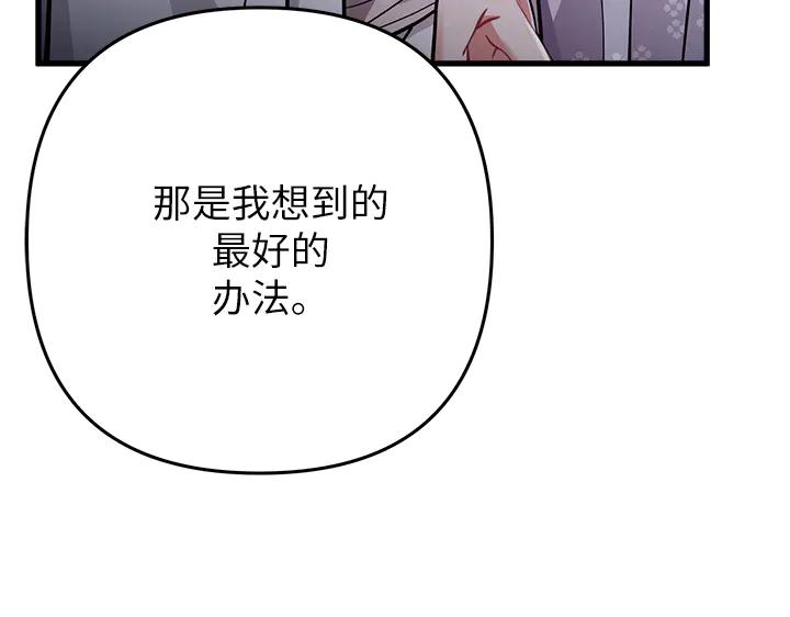 《好缘歌》第50话 第58页
