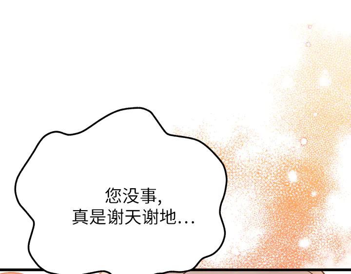 《好缘歌》第50话 第206页