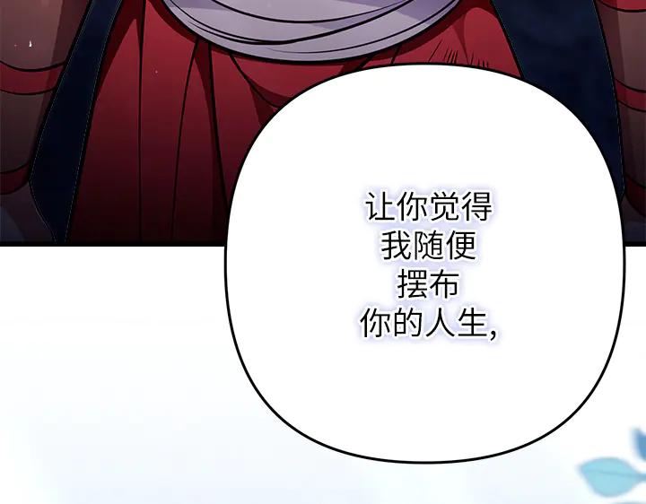 《好缘歌》第50话 第66页