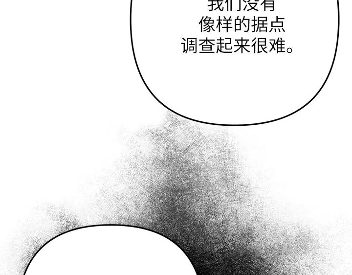 《好缘歌》第50话 第154页