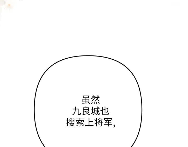 《好缘歌》第50话 第151页